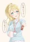  :d ayase_eli blonde_hair blue_eyes blue_shirt blush collared_shirt commentary commentary_request cup giving head_tilt highres holding kobayashi_nyoromichi lanyard long_sleeves looking_at_viewer love_live! love_live!_school_idol_project mug open_mouth ponytail scrunchie shirt smile solo steam translated white_scrunchie 