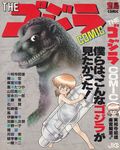  1girl child dinosaur giant_monster godzilla godzilla_(series) kiajuu monser mutant nude oxygen_destroyer toho_(film_company) 