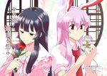  animal_ears black_hair bow bunny_ears commentary_request cover cover_page flower half-closed_eyes hime_cut holding holding_flower houraisan_kaguya lavender_hair long_hair mana_(tsurubeji) multiple_girls necktie purple_flower purple_hair red_eyes red_flower red_neckwear reisen_udongein_inaba smile touhou translation_request white_flower wide_sleeves 