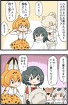  alpaca_ears alpaca_suri_(kemono_friends) alpaca_tail animal_ears backpack bag black_eyes black_hair blonde_hair blush bow bowtie brown_eyes brown_hair comic detached_sleeves embarrassed eurasian_eagle_owl_(kemono_friends) fur_collar grey_hair hat kaban_(kemono_friends) kemejiho kemono_friends matching_hairstyle multicolored_hair multiple_girls northern_white-faced_owl_(kemono_friends) serval_(kemono_friends) serval_ears skirt tail translated two-tone_hair yellow_eyes 