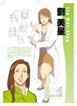  brown_eyes brown_hair character_profile character_sheet curvy labcoat liu_mei-xing long_hair nappii_(nappy_happy) nappy_happy original shirt skirt smile thick_thighs thighs translation_request 