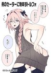  aran_sweater armpits ass astolfo_(fate) back backless_dress backless_outfit bare_back bare_shoulders blush braid dress fang fate/apocrypha fate_(series) garter_straps grey_sweater hair_ribbon halterneck highres long_hair looking_at_viewer male_focus meme_attire naked_sweater ohara_hiroki open_mouth otoko_no_ko partially_translated ribbed_sweater ribbon single_braid solo sweater sweater_dress translation_request turtleneck turtleneck_sweater virgin_killer_sweater wardrobe_error 