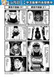  1girl 4koma black_gloves bound bun_cover chinese comic crying crying_with_eyes_open facial_hair genderswap gloves goatee hat highres journey_to_the_west monochrome multiple_4koma mustache otosama sweat tears tied_up translated trembling trench_coat turn_pale 