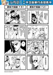  5girls ascot black_gloves chinese circlet comic crying genderswap gloves goosebumps greyscale hair_between_eyes hat highres horns journey_to_the_west monochrome multiple_4koma multiple_girls otosama sha_wujing simple_background skull_necklace snot sun_wukong sweat tang_sanzang translated trench_coat yulong_(journey_to_the_west) zhu_bajie 