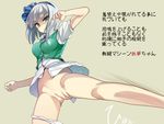  bangs black_ribbon blouse blunt_bangs bottomless breasts buttons fighting_stance green_eyes hair_ribbon highres kedamono_kangoku-tou kicking konpaku_youmu looking_at_viewer medium_breasts panties panties_around_one_leg puffy_short_sleeves puffy_sleeves pussy ribbon short_sleeves silver_hair simple_background solo touhou translated underwear vest white_blouse white_panties 