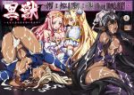  4girls aftersex alicia_arctours ass black_hair blonde_hair boots breast_grab breasts cloe_(kuroinu) cum cum_in_pussy cum_on_body dark_elf dark_skin defeated elf facial female grabbing huge_ass kuroinu_~kedakaki_seijo_wa_hakudaku_ni_somaru~ large_breasts long_hair long_pointy_ears looking_at_viewer moaning multiple_girls nipples no_bra official_art origa_discordia pink_hair pointy_ears ponytail prim_fiorire princess pussy_juice queen rape red_eyes revealing_clothes shiny shiny_skin siblings sisters sitting spread_legs staff sweat thigh_boots thighhighs thong 