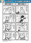  4koma check_translation chinese circlet comic crying detached_sleeves genderswap greyscale hair_between_eyes highres horns journey_to_the_west long_hair monochrome multiple_girls otosama pointing sha_wujing short_hair snot sun_wukong sweat tears translation_request yulong_(journey_to_the_west) zhu_bajie 