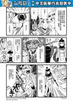  chinese comic crying detached_sleeves fourth_wall genderswap gloves greyscale hat highres horns journey_to_the_west monochrome multiple_girls noose otosama polearm scorpion_tail sha_wujing skull_necklace sun_wukong sweat tail tears translated trench_coat trident weapon yulong_(journey_to_the_west) zhu_bajie 