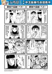  1girl 4koma blush chinese comic genderswap gloves greyscale hat highres journey_to_the_west monochrome multiple_4koma otosama scarecrow scratching tang_sanzang translated trench_coat 