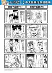  4girls 4koma check_translation chinese comic detached_sleeves flying_sweatdrops genderswap greyscale hair_between_eyes hat henohenomoheji highres horns journey_to_the_west long_hair monochrome multiple_girls otosama short_hair sun_wukong tang_sanzang tearing_up translation_request trembling yulong_(journey_to_the_west) zhu_bajie 