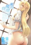  ass blonde_hair blouse bottomless braid butt_crack commentary_request covered_nipples cowboy_shot dutch_angle grin hiroya_juuren indoors kirisame_marisa long_hair looking_at_viewer looking_back rating see-through short_sleeves smile solo standing touhou translation_request white_blouse window yellow_eyes 