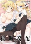  absurdres aegis_(takunomi) blonde_hair blue_eyes breasts closed_mouth commentary_request cover cover_page crotch_seam doujin_cover elf green_eyes highres iris_(takunomi) large_breasts long_hair long_legs looking_at_viewer multiple_girls nipples no_bra open_clothes open_shirt original panties panty_pull pantyhose pink_panties pointy_ears shirt side-tie_panties skirt skirt_lift small_breasts spread_legs takunomi thighhighs torn_clothes torn_legwear underwear untied untied_panties white_legwear white_panties 