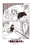  2girls 2koma admiral_(kantai_collection) alternate_hairstyle bangs blunt_bangs bookshelf casual cellphone closed_eyes comic commentary_request contemporary denim dress hair_tie hatsuyuki_(kantai_collection) head_on_table holding holding_phone kantai_collection kouji_(campus_life) long_hair md5_mismatch monochrome multiple_girls murakumo_(kantai_collection) no_headgear open_mouth phone ponytail shirt short_sleeves sidelocks smartphone t-shirt table tatami translated window 