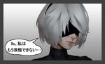 as109 black_blindfold blindfold blush border clenched_teeth comic commentary_request grey_border grey_hair hairband lips mole mole_under_mouth nier_(series) nier_automata short_hair silver_hair solo teeth translated yorha_no._2_type_b 