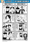  1girl 4koma book chinese comic genderswap gloves greyscale hat highres journey_to_the_west monochrome multiple_4koma nose_bubble otosama simple_background tang_sanzang tearing_up translated trench_coat 