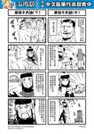  1boy 1girl 4koma book chinese comic crossed_legs genderswap gloves greyscale hat highres journey_to_the_west monochrome multiple_4koma otosama simple_background tang_sanzang tearing_up translated trench_coat 
