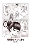  ... 2girls 2koma alternate_hairstyle bag bangs bath bathtub blunt_bangs blush capri_pants casual comic commentary_request contemporary flying_sweatdrops hair_bun hair_tie hatsuyuki_(kantai_collection) kantai_collection kouji_(campus_life) long_hair low_ponytail monochrome multiple_girls murakumo_(kantai_collection) no_headgear nude open_mouth pants partially_submerged ponytail shirt shopping_bag short_sleeves steam sweatdrop t-shirt translated wooden_floor 