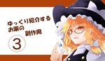  :d arano_oki bespectacled blonde_hair blush glasses hat kirisame_marisa open_mouth smile solo touhou translation_request wavy_hair witch_hat yellow_eyes 