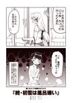  2koma alternate_hairstyle bag bangs blunt_bangs blush closed_eyes comic commentary_request covering covering_breasts flying_sweatdrops hair_tie hair_up hands_on_own_chest hatsuyuki_(kantai_collection) kantai_collection kouji_(campus_life) long_hair low_ponytail monochrome multiple_girls murakumo_(kantai_collection) no_headgear nude open_mouth open_window opening_door pants shirt shopping_bag short_sleeves sidelocks standing thought_bubble translated water wet window 