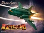  fire flying godzilla_(series) military official_art plane smoke super-x3 toho_(film_company) 