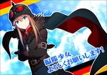  blonde_hair blue_eyes cape commentary dutch_angle formation_girls german_flag germany gloves goggles gunver_rall helmet kei-suwabe pickelhaube solo 