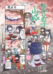  4koma 6+girls :&gt; ahoge akagi_(kantai_collection) artist_name asagumo_(kantai_collection) ascot baby bamboo_shoot black_hair blonde_hair bottle bow brown_hair cherry_blossoms comic commentary_request dango detached_sleeves drunk eating flying_sweatdrops food fusou_(kantai_collection) glasses hair_bow hair_ornament hairband handheld_game_console haruna_(kantai_collection) headgear hiei_(kantai_collection) highres hiyou_(kantai_collection) hyuuga_(kantai_collection) iowa_(kantai_collection) japanese_clothes jun'you_(kantai_collection) kaga_(kantai_collection) kantai_collection kirishima_(kantai_collection) kongou_(kantai_collection) long_hair michishio_(kantai_collection) mogami_(kantai_collection) multiple_girls nintendo_3ds nontraditional_miko pacifier pleated_skirt pola_(kantai_collection) purple_hair sake_bottle sanshoku_dango seiran_(mousouchiku) shigure_(kantai_collection) shirt short_hair side_ponytail skewer skirt suspenders translated tree wagashi white_shirt wide_sleeves yamagumo_(kantai_collection) yamashiro_(kantai_collection) younger zara_(kantai_collection) 