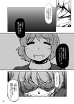  blank_eyes comic creepy_eyes greyscale monochrome mononobe_no_futo multiple_girls non_(nuebako) page_number saliva sharp_teeth smile soga_no_tojiko teeth touhou translated 