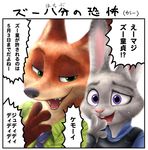  anthro canine clothed clothing dialogue disney duo female flintex fox fully_clothed fur green_eyes grey_fur japanese_text judy_hopps lagomorph laugh male mammal meme nick_wilde open_mouth open_smile orange_fur parody police_uniform purple_eyes rabbit smile speech_bubble sweat sweatdrop text translation_request uniform zootopia 