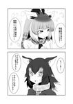  absurdres animal_ears blush comic commentary_request fang giraffe_ears giraffe_horns grey_wolf_(kemono_friends) greyscale highres kemono_friends long_hair monochrome multiple_girls reticulated_giraffe_(kemono_friends) shinkaisoku translated wolf_ears 