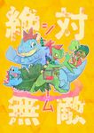  2017 cover cover_page dericajira feral feraligatr hi_res japanese_text nintendo pmd pok&eacute;mon pok&eacute;mon_mystery_dungeon scarf sceptile size_difference text totodile translation_request treecko video_games 