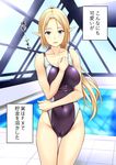  ass_visible_through_thighs bare_arms bare_shoulders blonde_hair blue_eyes blush breasts collarbone commentary_request competition_swimsuit covered_navel cowboy_shot elf indoors kuurunaitsu large_breasts long_hair looking_at_viewer meme one-piece_swimsuit original parted_lips pointy_ears ponytail pool rei_no_pool solo standing swimsuit thigh_gap translation_request 