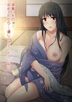  black_hair blush breasts fusou_(kantai_collection) futon heart japanese_clothes kantai_collection kimono lantern large_breasts long_hair looking_at_viewer nipples off_shoulder one_breast_out red_eyes shohei_(piranha5hk) sitting solo translation_request yokozuwari 