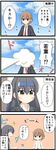  2girls 4koma :o absurdres black_hair blush brown_eyes brown_hair cloud cloudy_sky collared_shirt comic commentary explosion eyebrows_visible_through_hair goma_(yoku_yatta_hou_jane) hachimaki hair_between_eyes hatsushimo_(kantai_collection) headband highres jacket jitome kantai_collection long_hair loose_necktie machinery messy_hair multiple_girls necktie pleated_skirt remodel_(kantai_collection) shirt short_hair sidelocks skirt sky smoke sweatdrop torn_clothes translated tsurime v-shaped_eyebrows wakaba_(kantai_collection) 