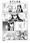  4koma 5girls :d :o ? arashio_(kantai_collection) asashio_(kantai_collection) bandaid bandaid_on_face blush cellphone closed_eyes comic commentary_request damaged double_bun eating eyebrows_visible_through_hair flying_sweatdrops fusou_(kantai_collection) greyscale hair_between_eyes hairband hand_on_own_chin highres kantai_collection long_hair michishio_(kantai_collection) monochrome multiple_girls nagato_(kantai_collection) nontraditional_miko nose_blush ooshio_(kantai_collection) open_mouth phone remodel_(kantai_collection) room shaded_face short_hair short_twintails smile sparkle spoken_ellipsis spoken_question_mark tenshin_amaguri_(inobeeto) torn_clothes translated twintails window 