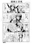  3girls 4koma :d ;d ahoge blush braid breast_envy breasts comic commentary_request crying double_bun elbow_gloves eyebrows_visible_through_hair fist_pump floral_background gloves greyscale grin groping_motion hair_between_eyes hair_ribbon hand_on_another's_shoulder hand_on_own_chest highres kantai_collection long_hair michishio_(kantai_collection) monochrome multiple_girls naked_towel nose_blush one_eye_closed open_mouth outstretched_hand ribbon sailor_collar school_uniform small_breasts smile suzukaze_(kantai_collection) sweat symbol-shaped_pupils tenshin_amaguri_(inobeeto) towel translated twintails umikaze_(kantai_collection) |d 