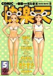  2girls 90s :3 :d animal_ears armlet arms_behind_back artist_name barefoot black_eyes bow bow_bra bow_panties bra breasts brown_hair cleavage closed_mouth collarbone comic_kairakuten cover cover_page crop_top dated fake_animal_ears full_body green_background hairband hands_on_hips lace lace-trimmed_bra lace-trimmed_panties legs light_smile long_hair looking_at_viewer magazine_cover mini_wings multiple_girls murata_renji navel number open_mouth panties parted_lips polka_dot polka_dot_background short_hair small_breasts smile standing straight_hair strapless strapless_bra tank_top text_focus underwear underwear_only very_long_hair white_bra white_hairband white_panties white_wings wings 