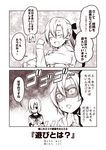  2koma akigumo_(kantai_collection) bow breasts closed_eyes comic commentary_request hair_between_eyes hair_bow hair_ornament hair_over_one_eye hairclip hamakaze_(kantai_collection) kantai_collection kouji_(campus_life) large_breasts long_hair long_sleeves monochrome multiple_girls neckerchief open_mouth ponytail school_uniform shaded_face short_hair short_sleeves smile sparkle_background stretch surprised sweatdrop translated trembling wide-eyed 