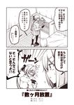  2girls 2koma akigumo_(kantai_collection) bed blush book bookshelf bow comic commentary_request flying_sweatdrops hair_bow hair_ornament hairclip hamakaze_(kantai_collection) handheld_game_console kantai_collection kouji_(campus_life) long_hair long_sleeves monochrome multiple_girls o_o open_mouth pleated_skirt ponytail sandals school_uniform serafuku short_hair short_sleeves skirt socks spoken_sweatdrop standing surprised sweatdrop translated wooden_floor 