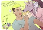  bathym canine couple_(disambiguation) demon eating food human japanese_text mammal nee simple_background taurus_mask text tokyo_afterschool_summoners wolf 