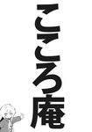  comic fuantei greyscale hata_no_kokoro highres monochrome touhou 