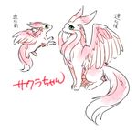  ambiguous_gender blush cute dragon eyelashes feral green_eyes japanese_text kemono shido_ya smile text translation_request wings 