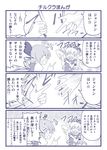  2girls american_flag_dress bow cirno clownpiece comic fairy_wings hair_bow hat ice ice_wings monochrome multiple_girls neck_ruff partially_translated ribbon rock_paper_scissors satou_yuuki short_hair star star_print striped touhou translation_request wings 