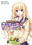  alternate_costume blonde_hair blue_eyes blush breasts copyright_name eating food fork fork_in_mouth half_updo highres holding holding_fork large_breasts long_hair looking_at_viewer neptune_(series) obentou official_art school_uniform sitting solo thighhighs tsunako upper_body vert 