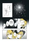  alice_margatroid azuma_aya braid comic hat headband highres kirisame_marisa multiple_girls page_number partially_colored single_braid spot_color touhou translated witch_hat 