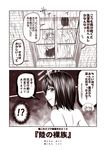  2girls 2koma =3 akitsu_maru_(kantai_collection) ass back black_hair breasts comic commentary_request kantai_collection kouji_(campus_life) long_sleeves monochrome multiple_girls no_hat no_headwear nude pleated_skirt rain ryuujou_(kantai_collection) shirt short_hair sideboob skirt smile speech_bubble translated twintails window 