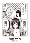  2girls 2koma akitsu_maru_(kantai_collection) black_hair blush breasts closed_eyes collarbone comic haori japanese_clothes kantai_collection kouji_(campus_life) large_breasts monochrome multiple_girls naked_coat nude open_mouth ryuujou_(kantai_collection) short_hair smile speech_bubble sweatdrop translated twintails 