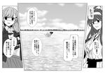  comic greyscale kantai_collection kongou_(kantai_collection) monochrome multiple_girls nontraditional_miko ocean re-class_battleship shinkaisei-kan sky suzuya_(kantai_collection) translated turret yua_(checkmate) 