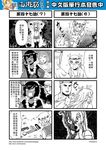  1boy 4girls 4koma chinese circlet comic cuffs detached_sleeves genderswap genderswap_(mtf) greyscale hair_between_eyes handcuffs hat highres horns journey_to_the_west monkey_tail monochrome multiple_4koma multiple_girls open_mouth otosama ponytail sha_wujing skull_necklace slapping sun_wukong tail tang_sanzang thighhighs translation_request whip yulong_(journey_to_the_west) zhu_bajie 