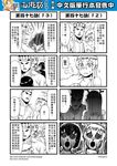  3girls 4koma check_translation chinese circlet comic detached_sleeves genderswap genderswap_(mtf) greyscale highres horns journey_to_the_west monochrome multiple_4koma multiple_girls otosama sha_wujing skull_necklace sun_wukong sweat tang_sanzang translation_request turn_pale yulong_(journey_to_the_west) 