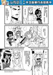  4girls anger_vein bruise check_translation chinese circlet comic detached_sleeves genderswap genderswap_(mtf) greyscale highres horns injury journey_to_the_west monochrome multiple_girls otosama ponytail sha_wujing skull_necklace staff sun_wukong tang_sanzang translation_request trembling yulong_(journey_to_the_west) zhu_bajie 